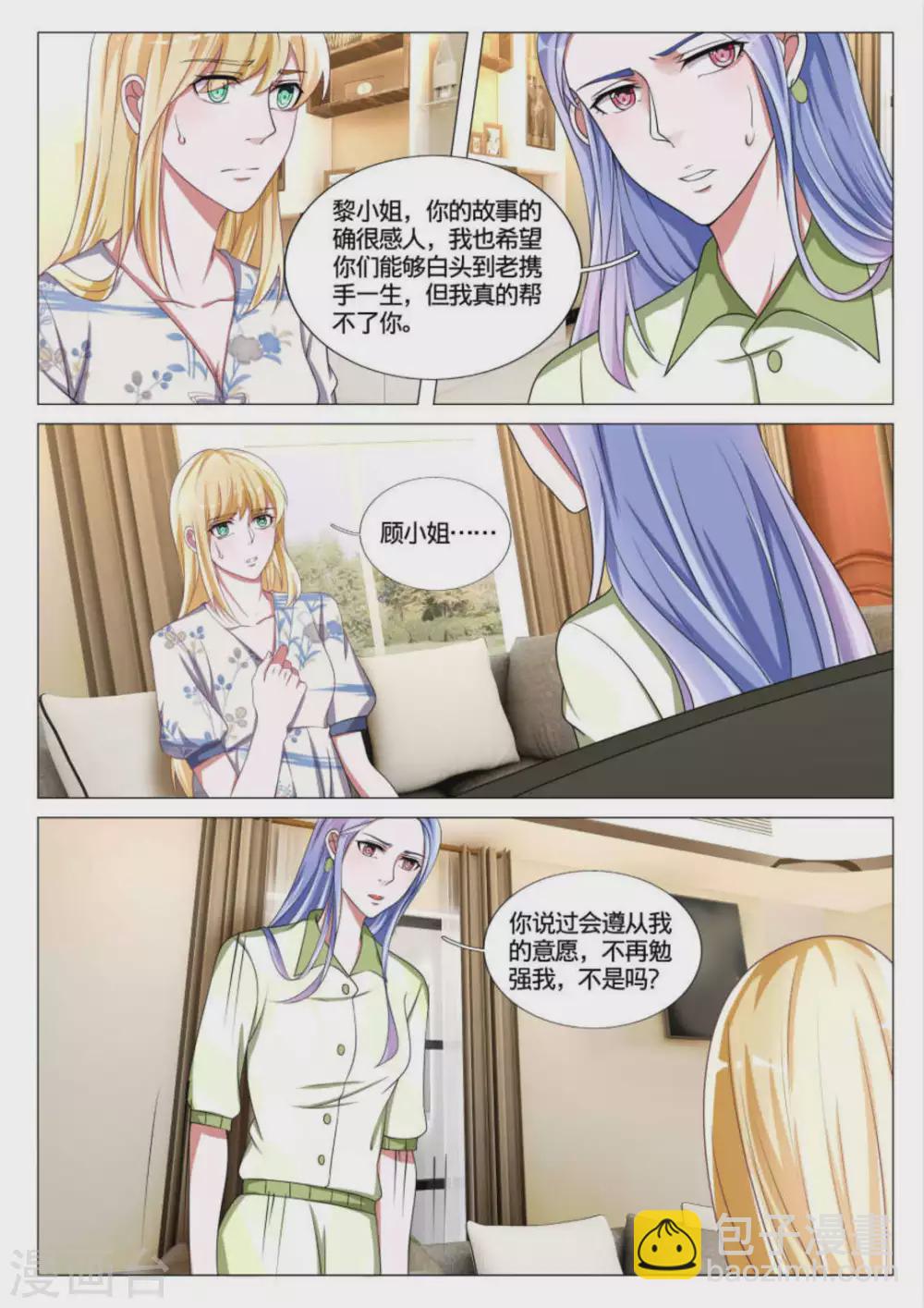 《世界第一宠婚》第48话 第9页