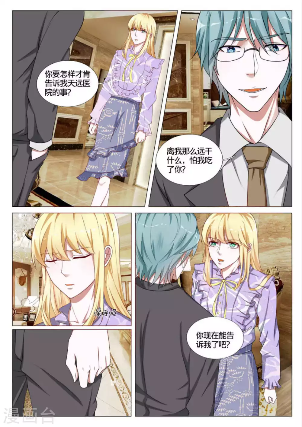 《世界第一宠婚》第46话 第11页