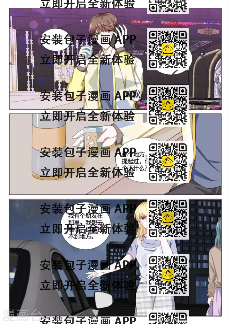 《世界第一宠婚》第46话 第2页