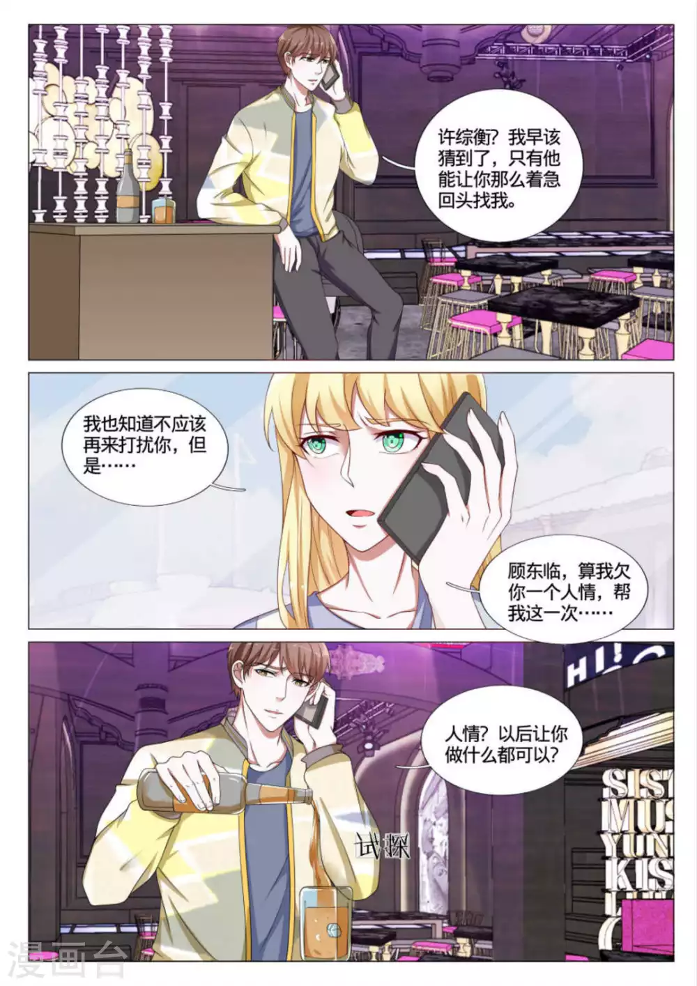 《世界第一宠婚》第46话 第5页