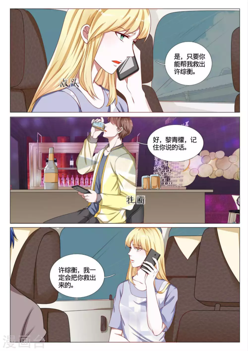 《世界第一宠婚》第46话 第6页