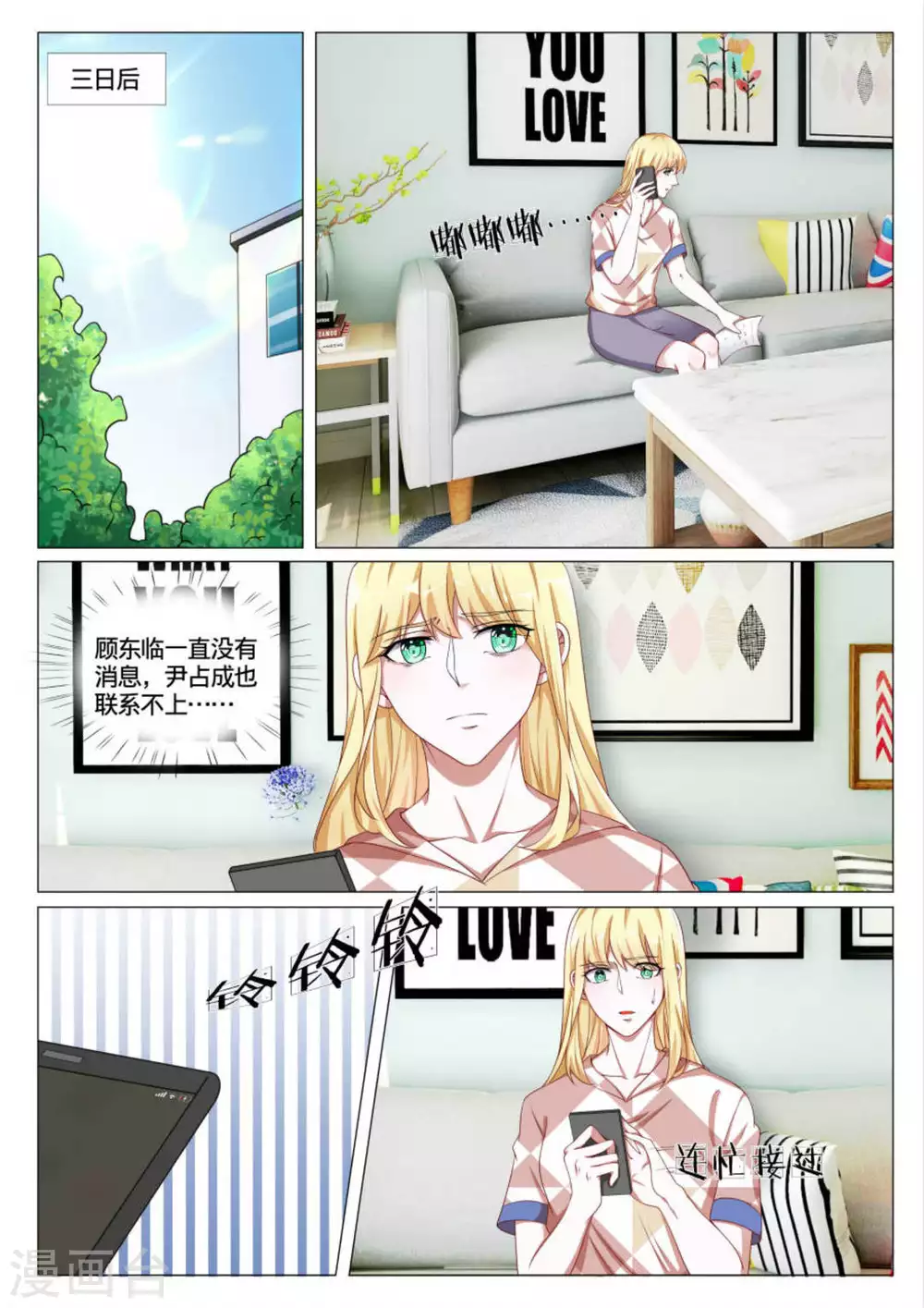 《世界第一宠婚》第46话 第7页