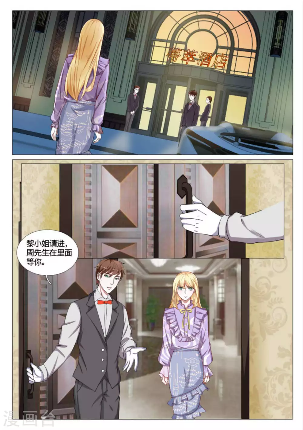 《世界第一宠婚》第46话 第9页