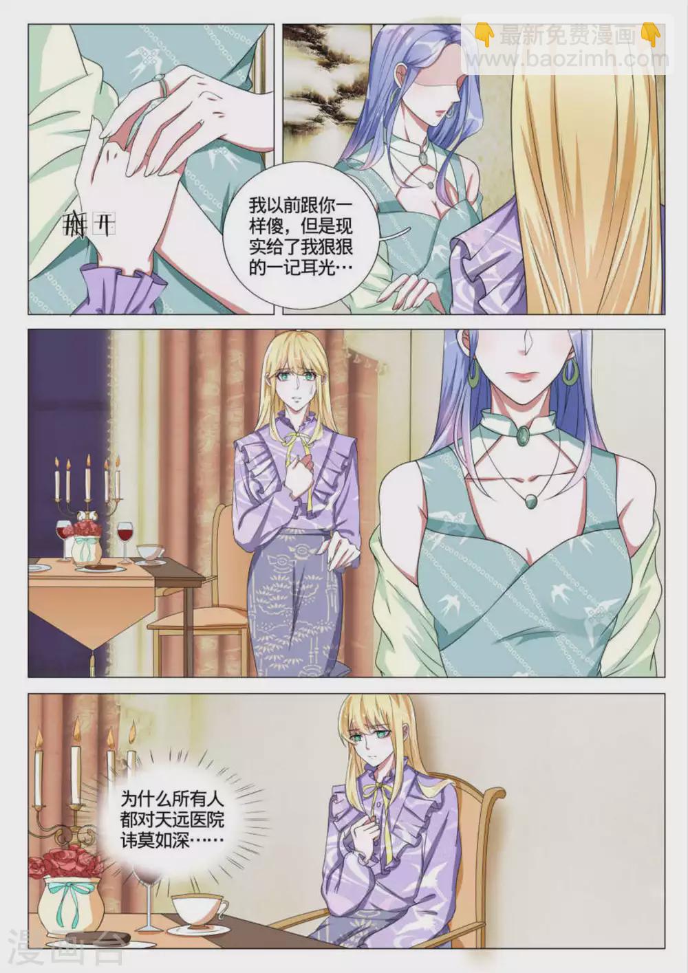 《世界第一宠婚》第47话 第10页
