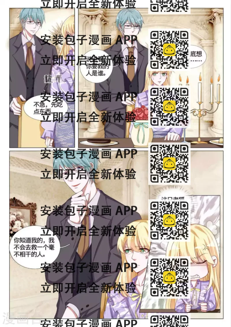 《世界第一宠婚》第47话 第2页