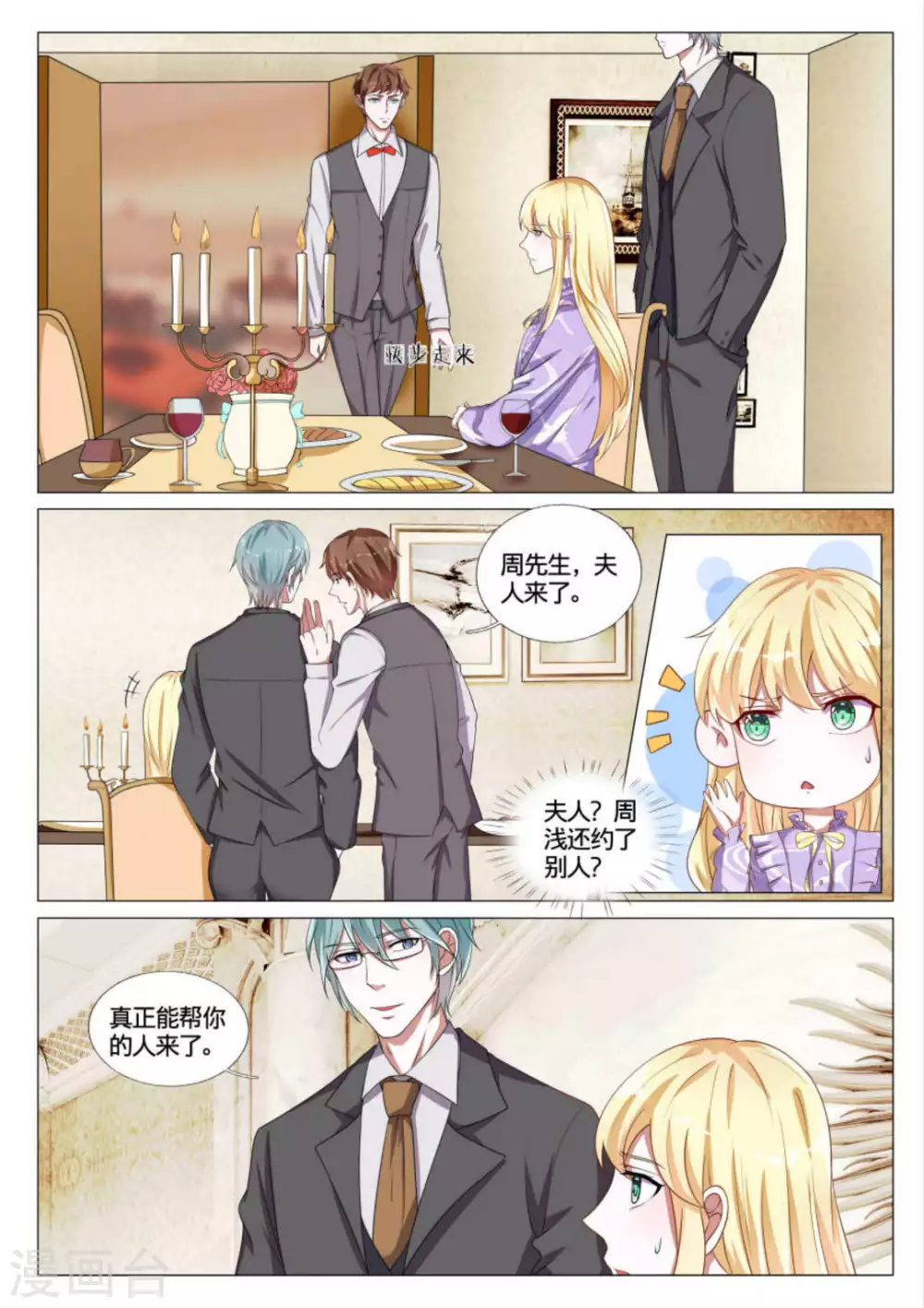 《世界第一宠婚》第47话 第3页