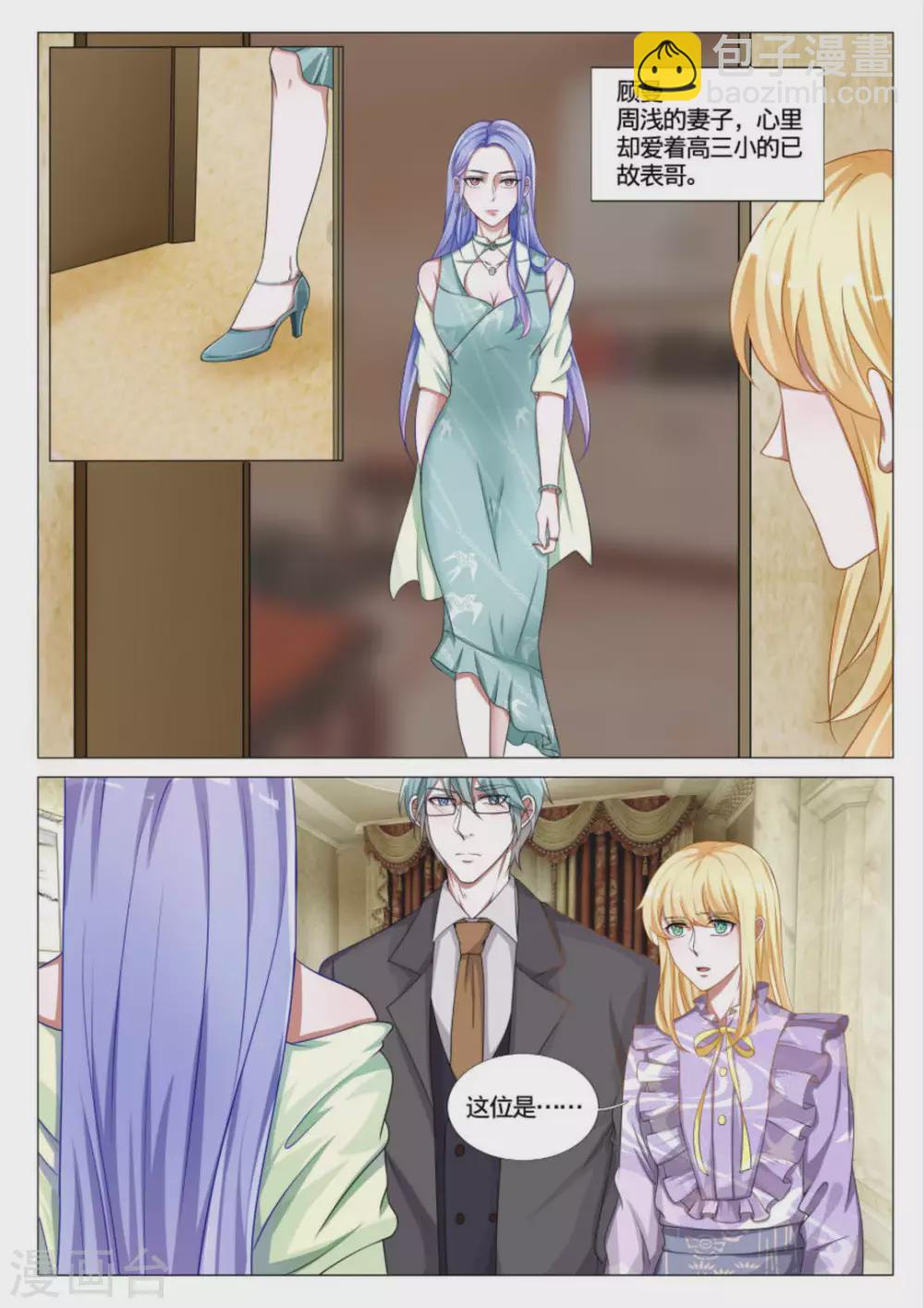 《世界第一宠婚》第47话 第4页