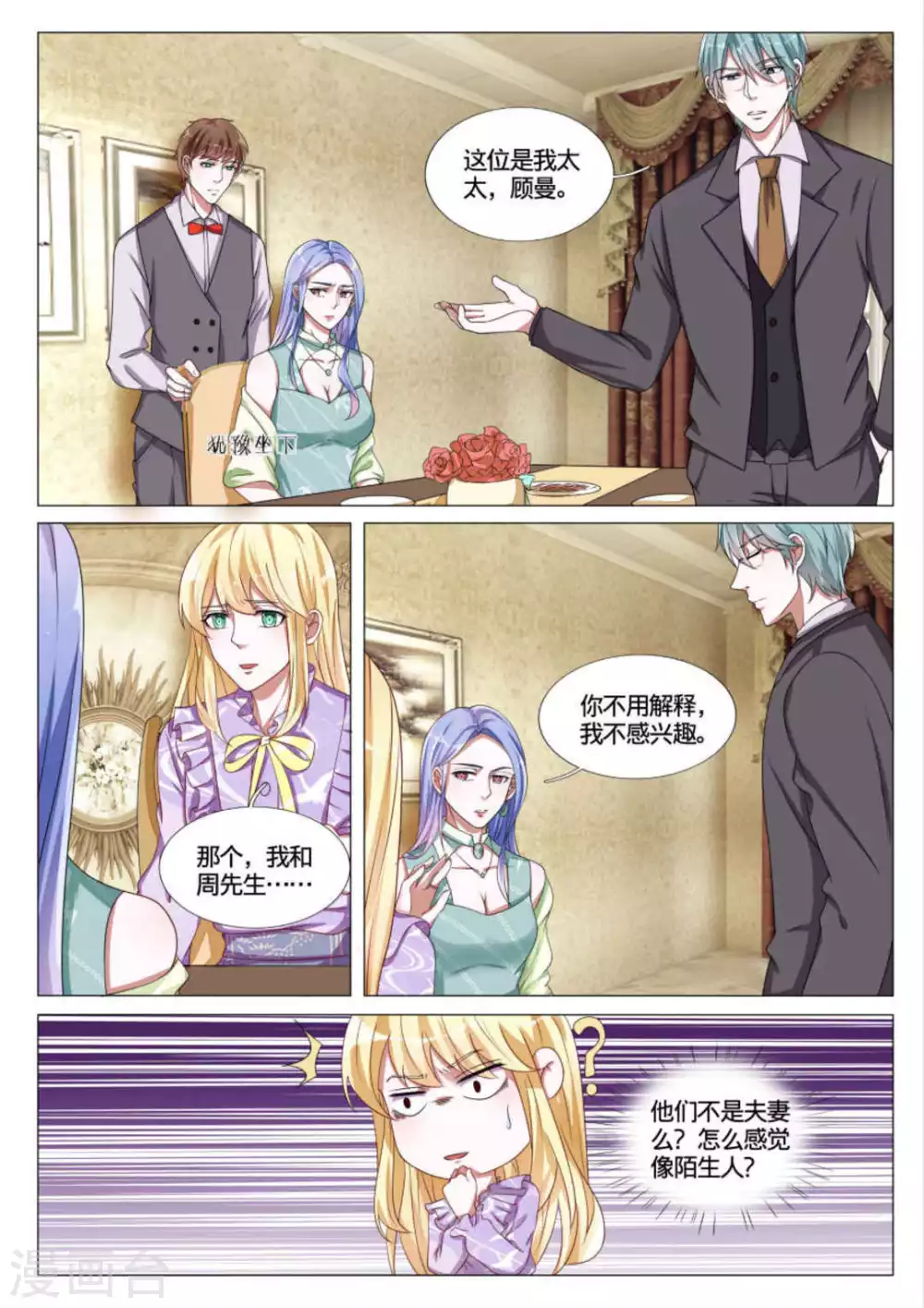《世界第一宠婚》第47话 第5页