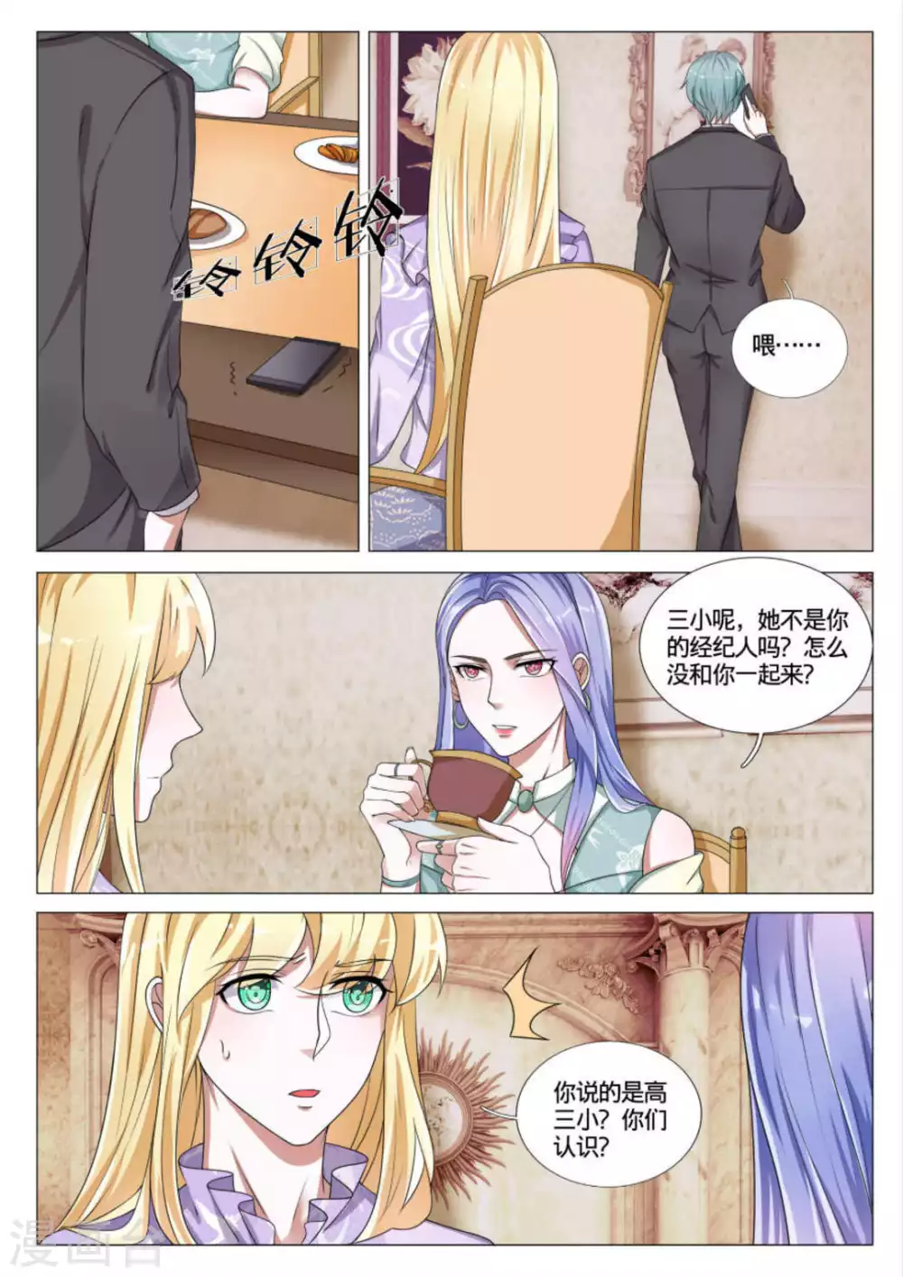 《世界第一宠婚》第47话 第6页