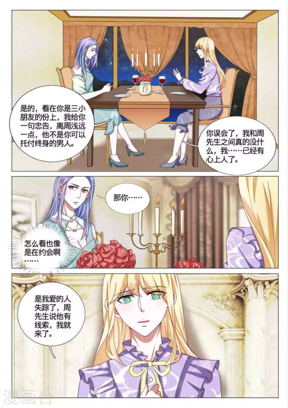 《世界第一宠婚》第47话 第7页