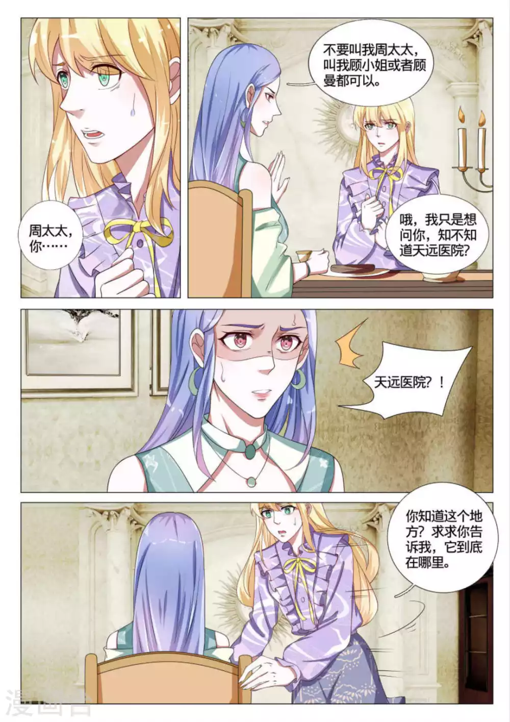 《世界第一宠婚》第47话 第8页