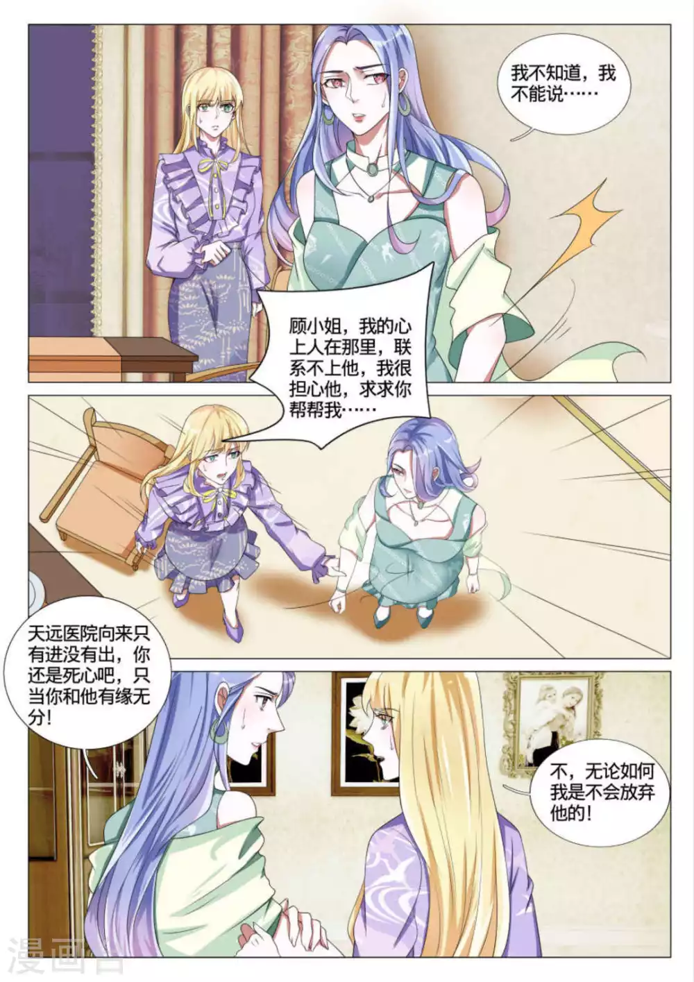 《世界第一宠婚》第47话 第9页