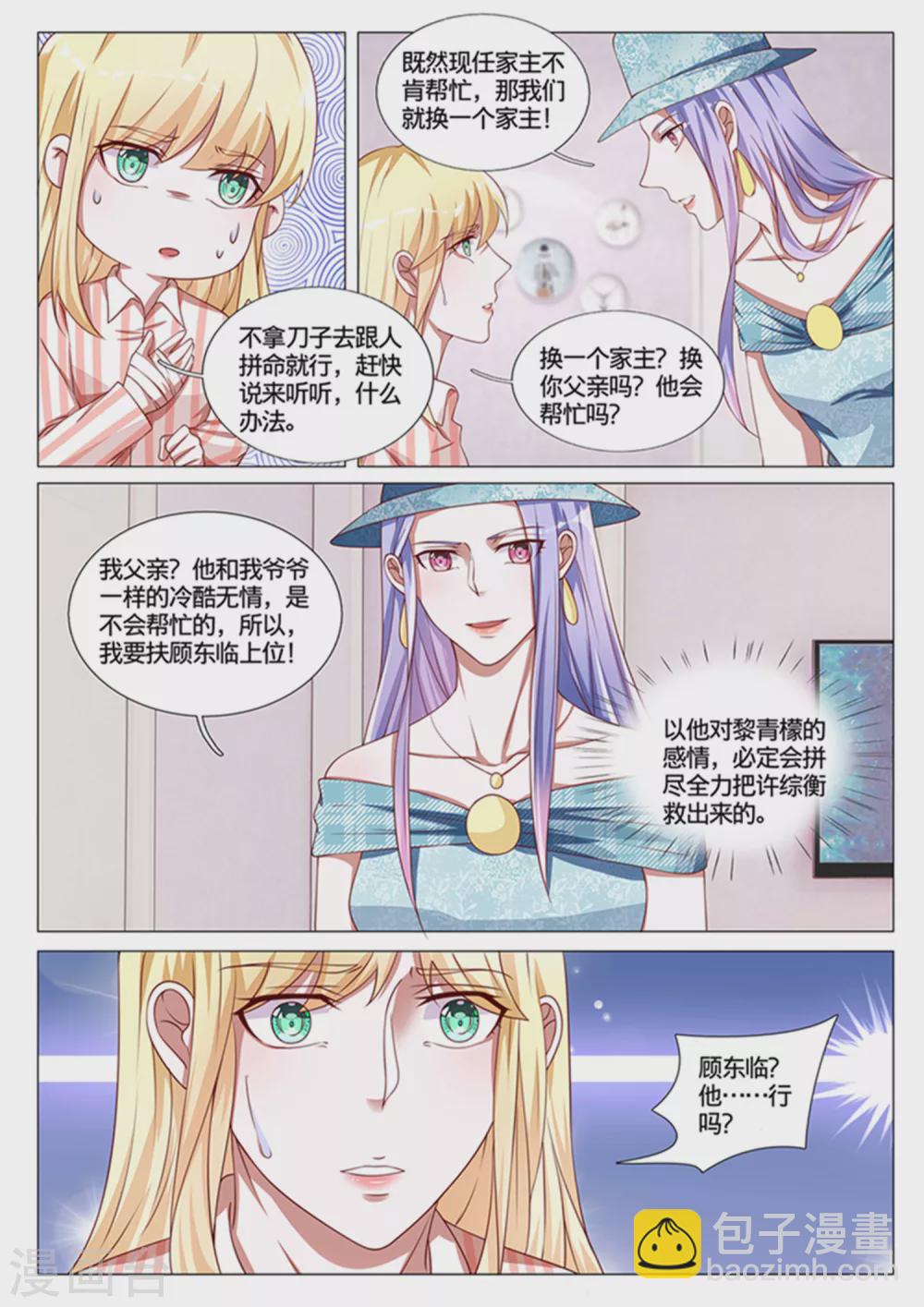 《世界第一宠婚》第52话 第10页