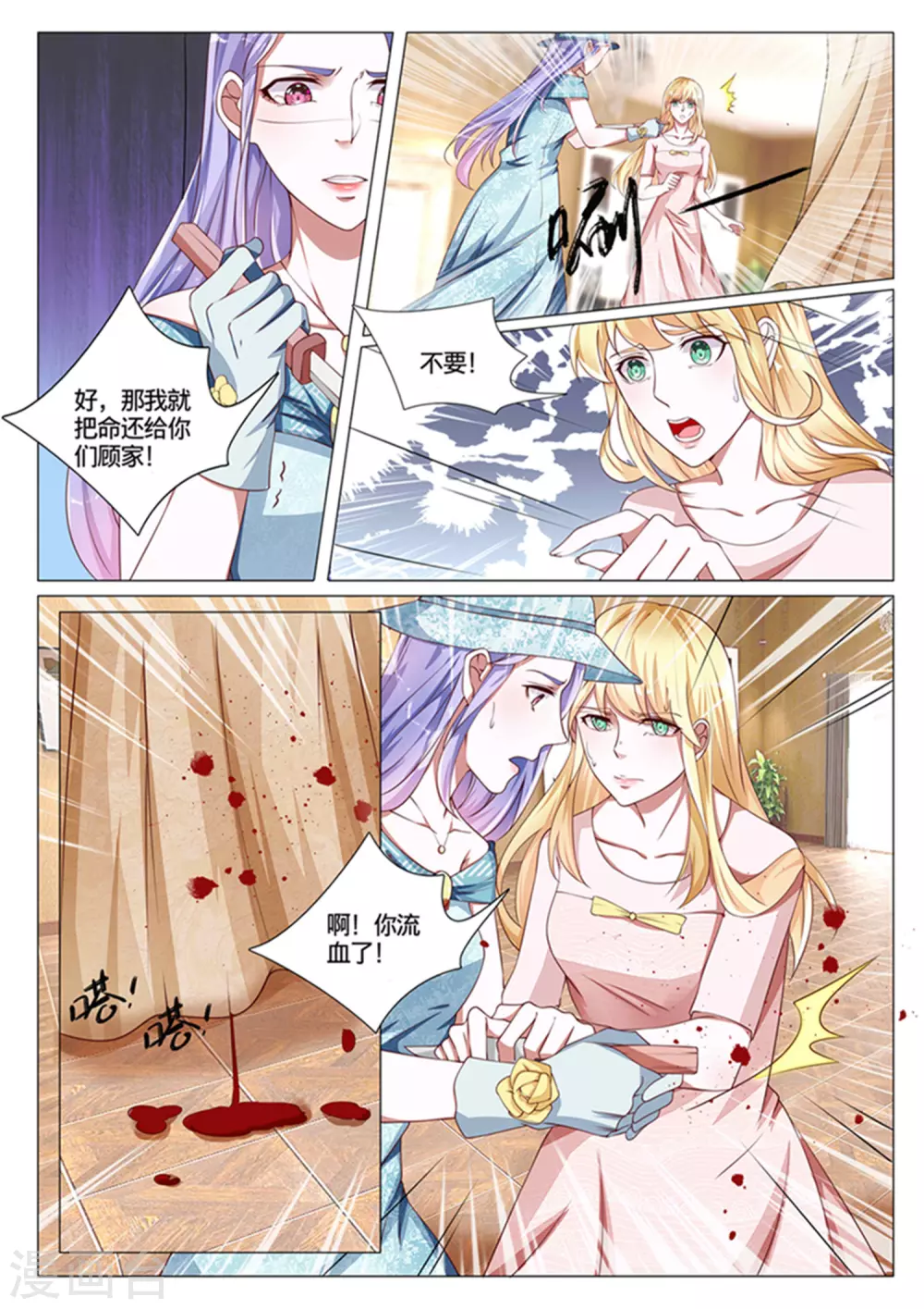 《世界第一宠婚》第52话 第1页