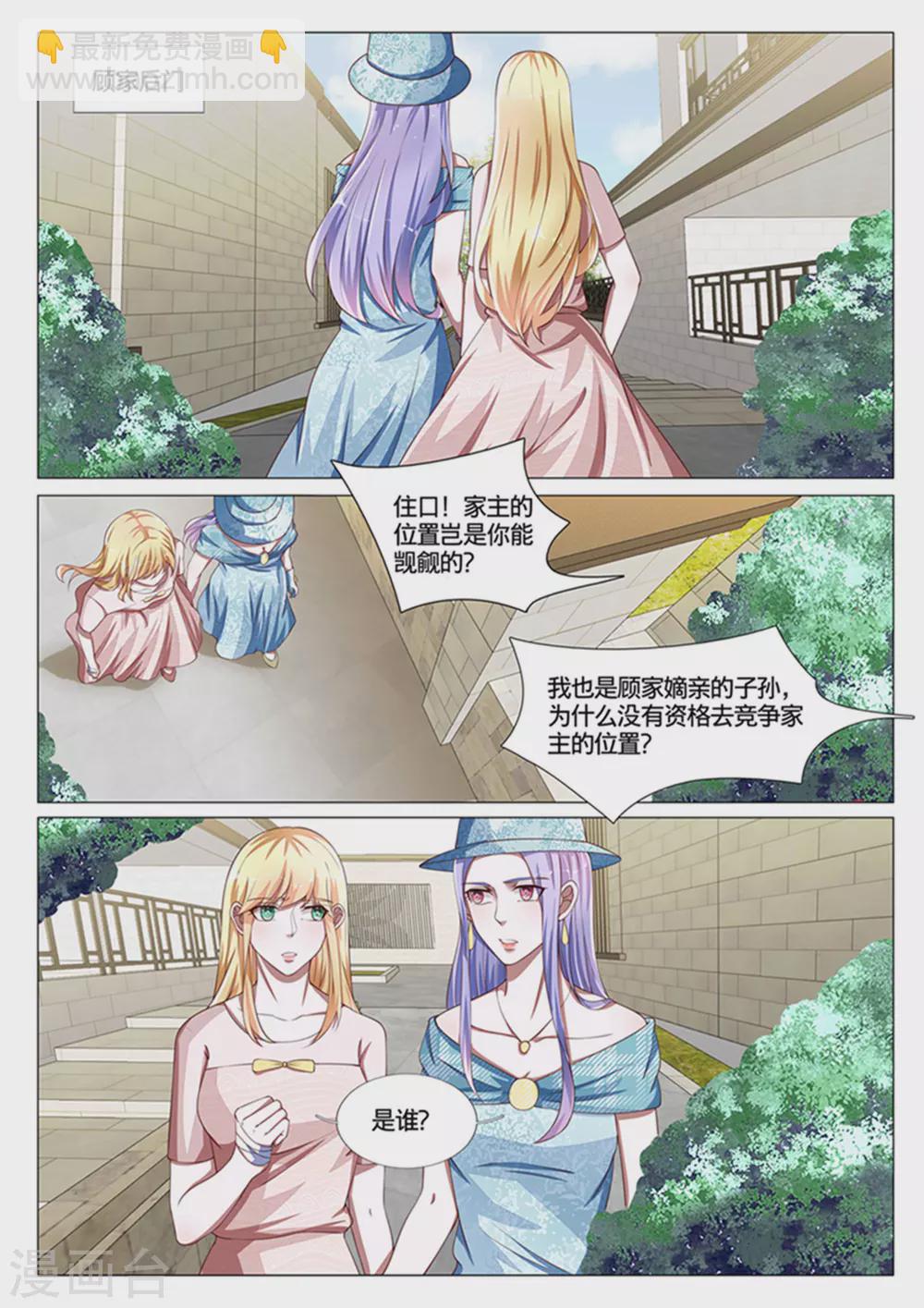 《世界第一宠婚》第52话 第4页