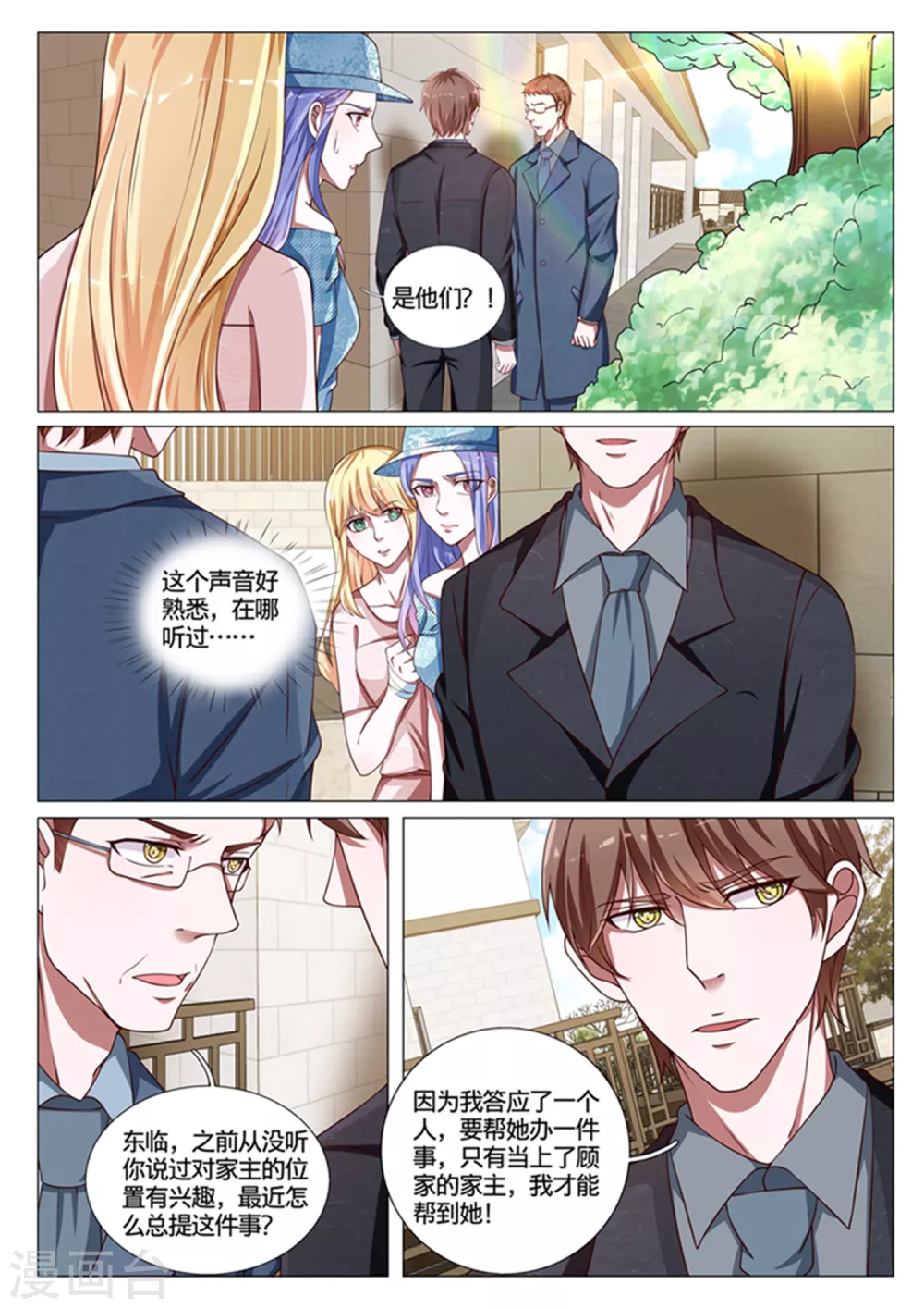 《世界第一宠婚》第52话 第5页