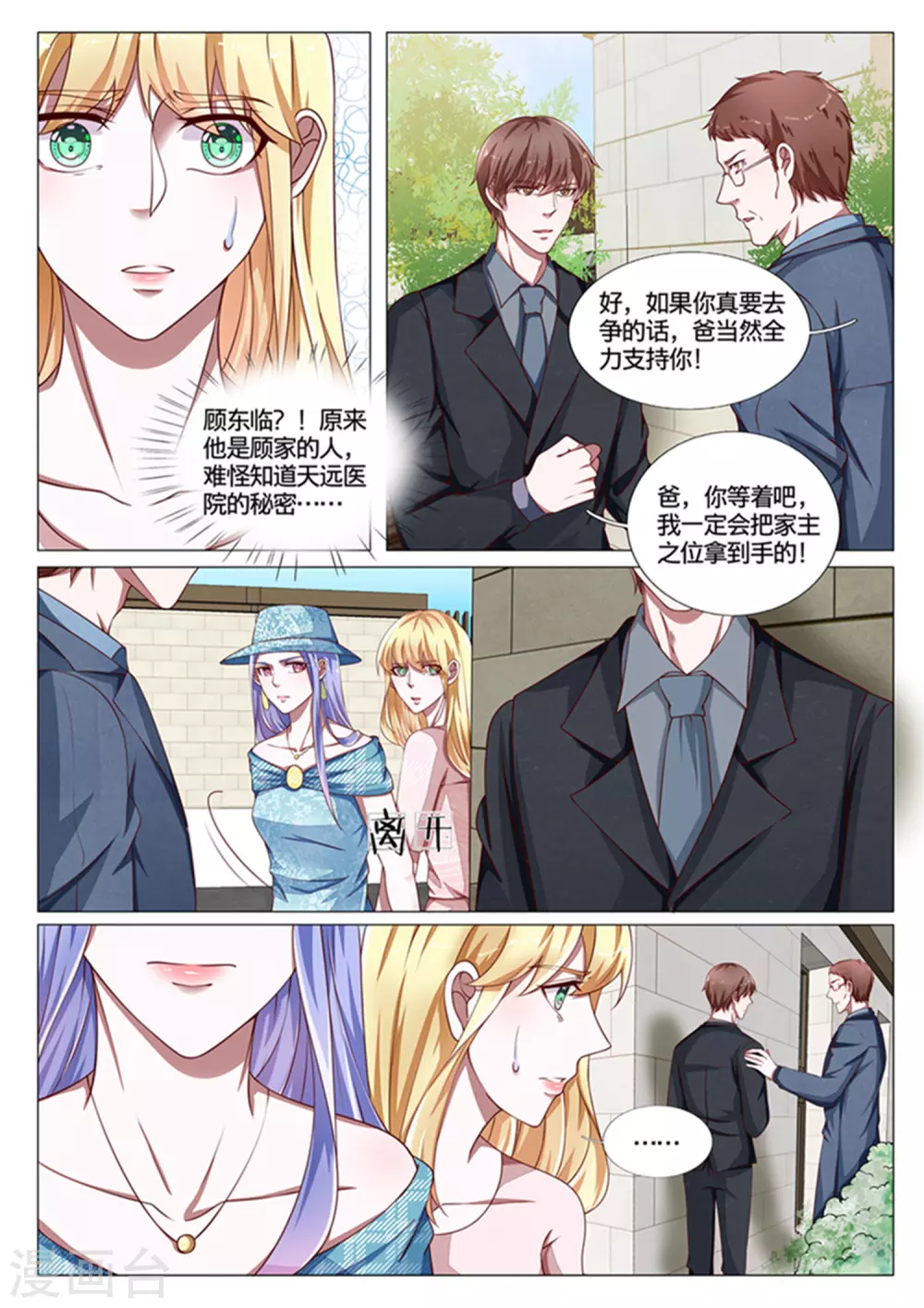 《世界第一宠婚》第52话 第6页