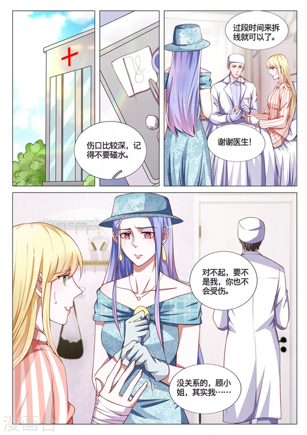 《世界第一宠婚》第52话 第7页