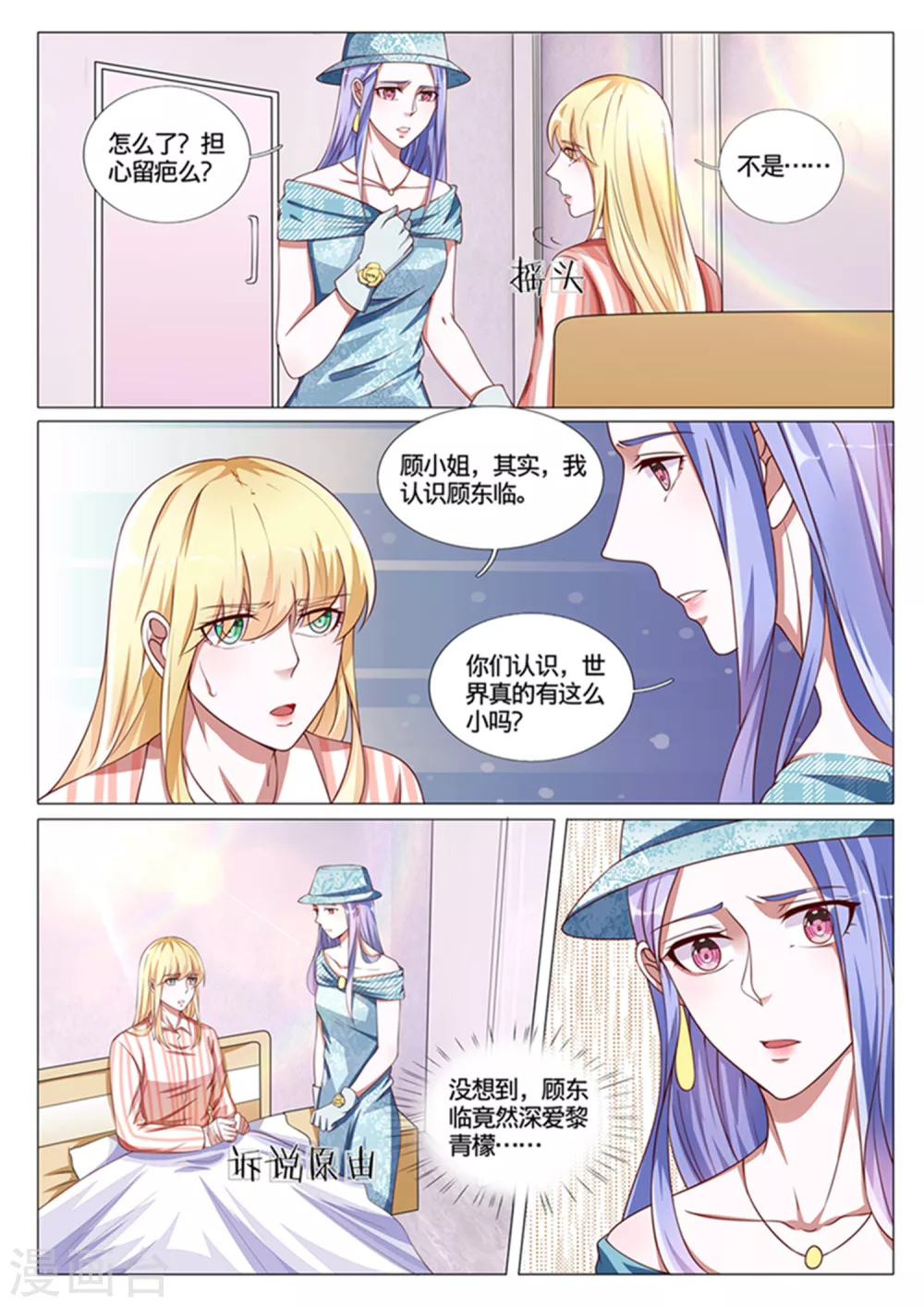 《世界第一宠婚》第52话 第8页