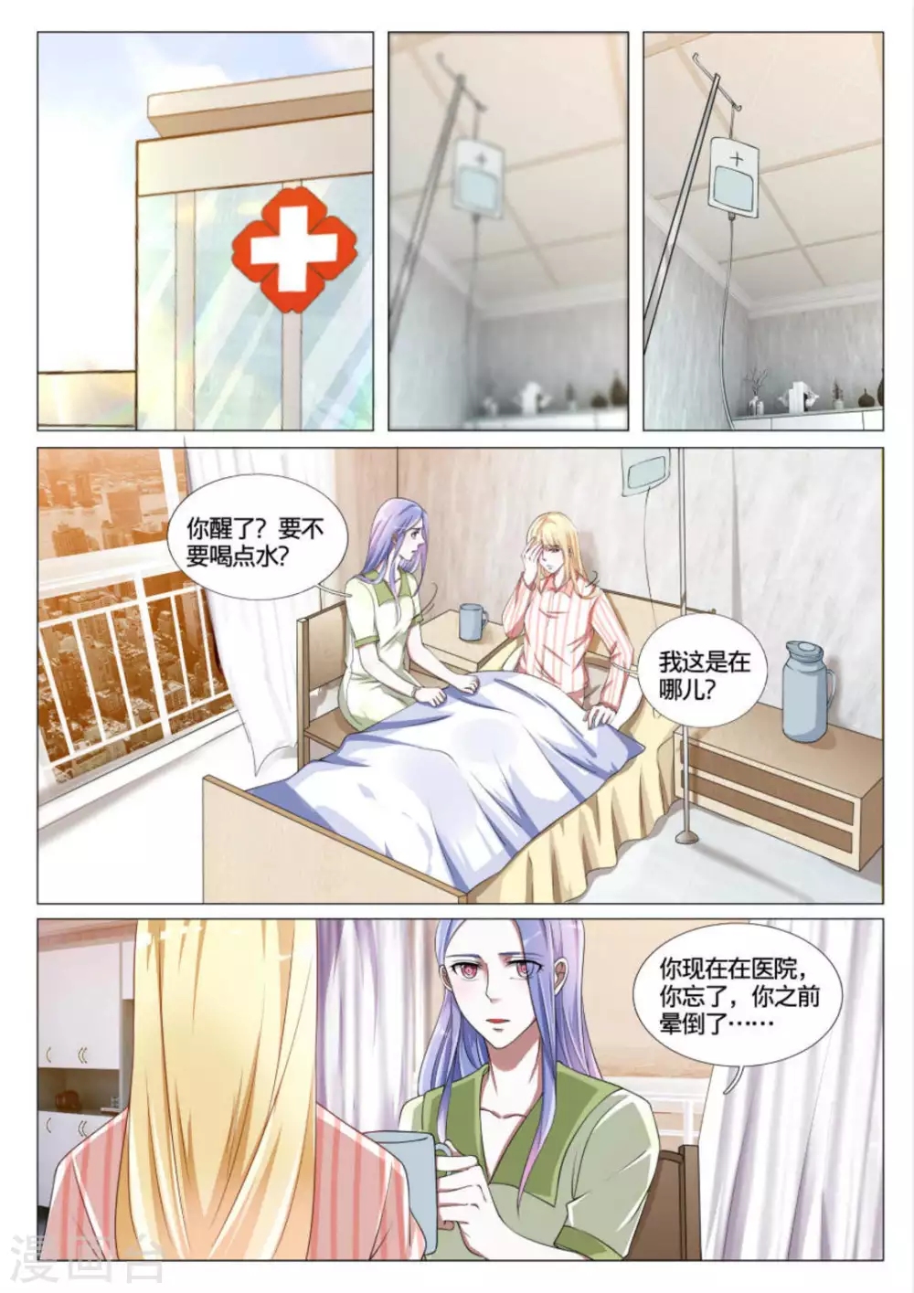 《世界第一宠婚》第50话 第9页