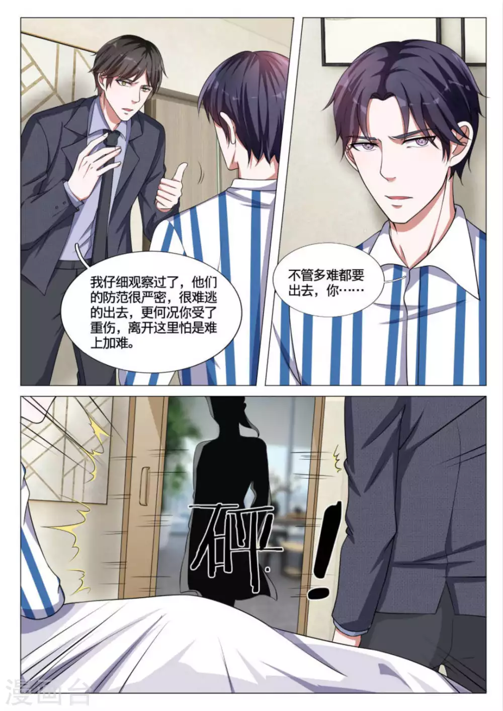 《世界第一宠婚》第49话 第2页