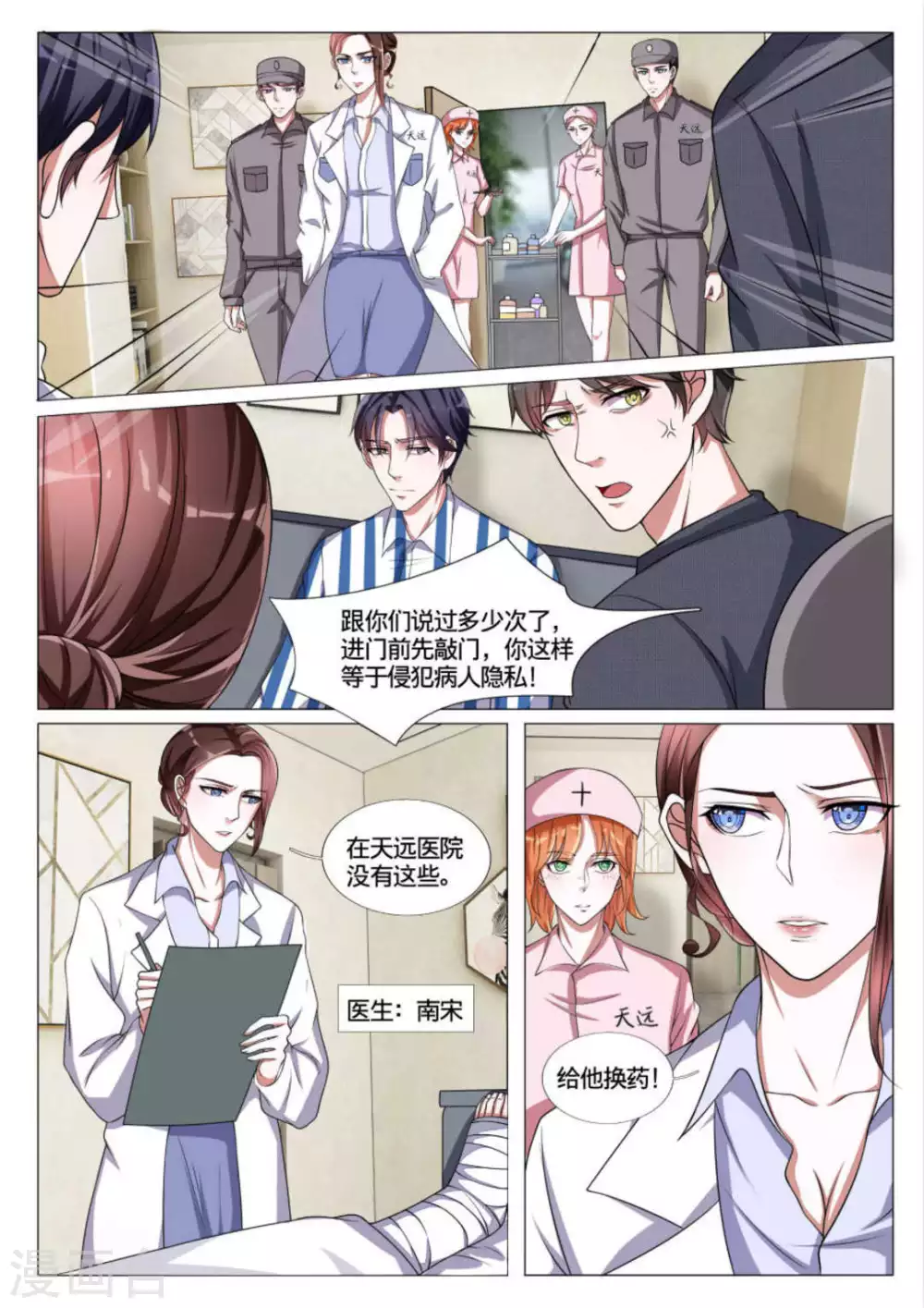 《世界第一宠婚》第49话 第3页