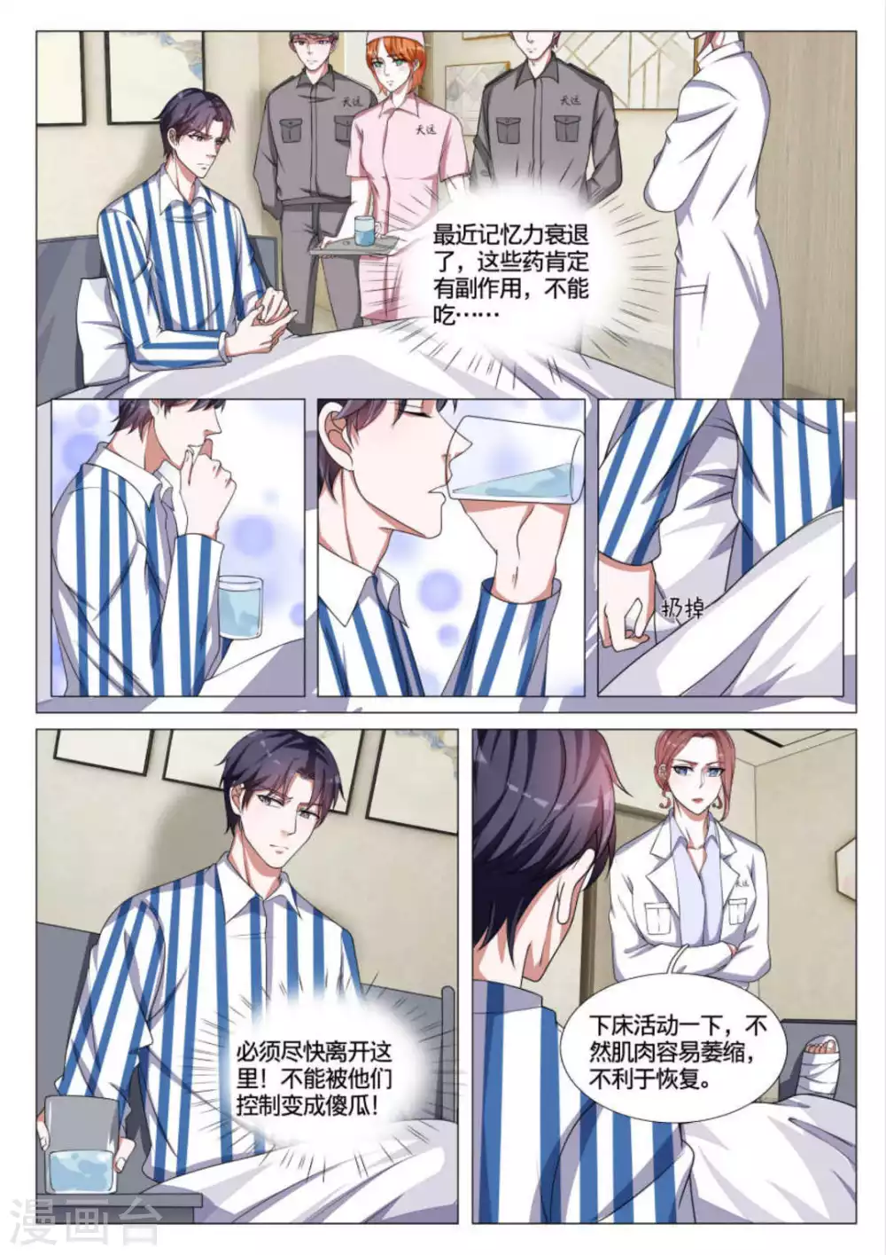 《世界第一宠婚》第49话 第4页
