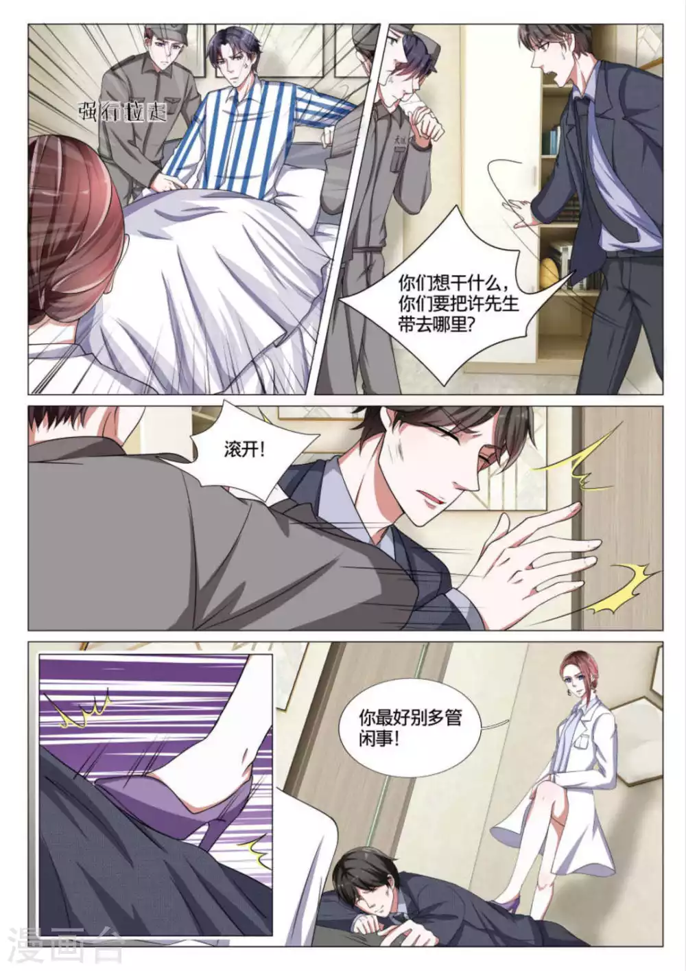 《世界第一宠婚》第49话 第5页