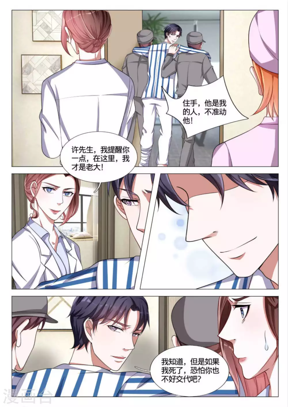 《世界第一宠婚》第49话 第6页