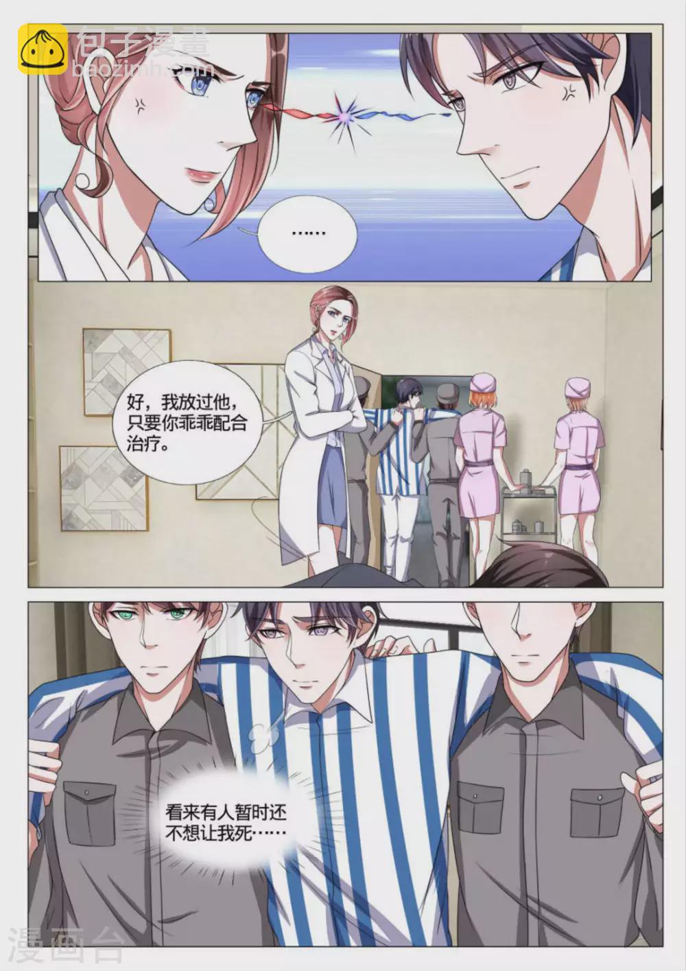 《世界第一宠婚》第49话 第7页