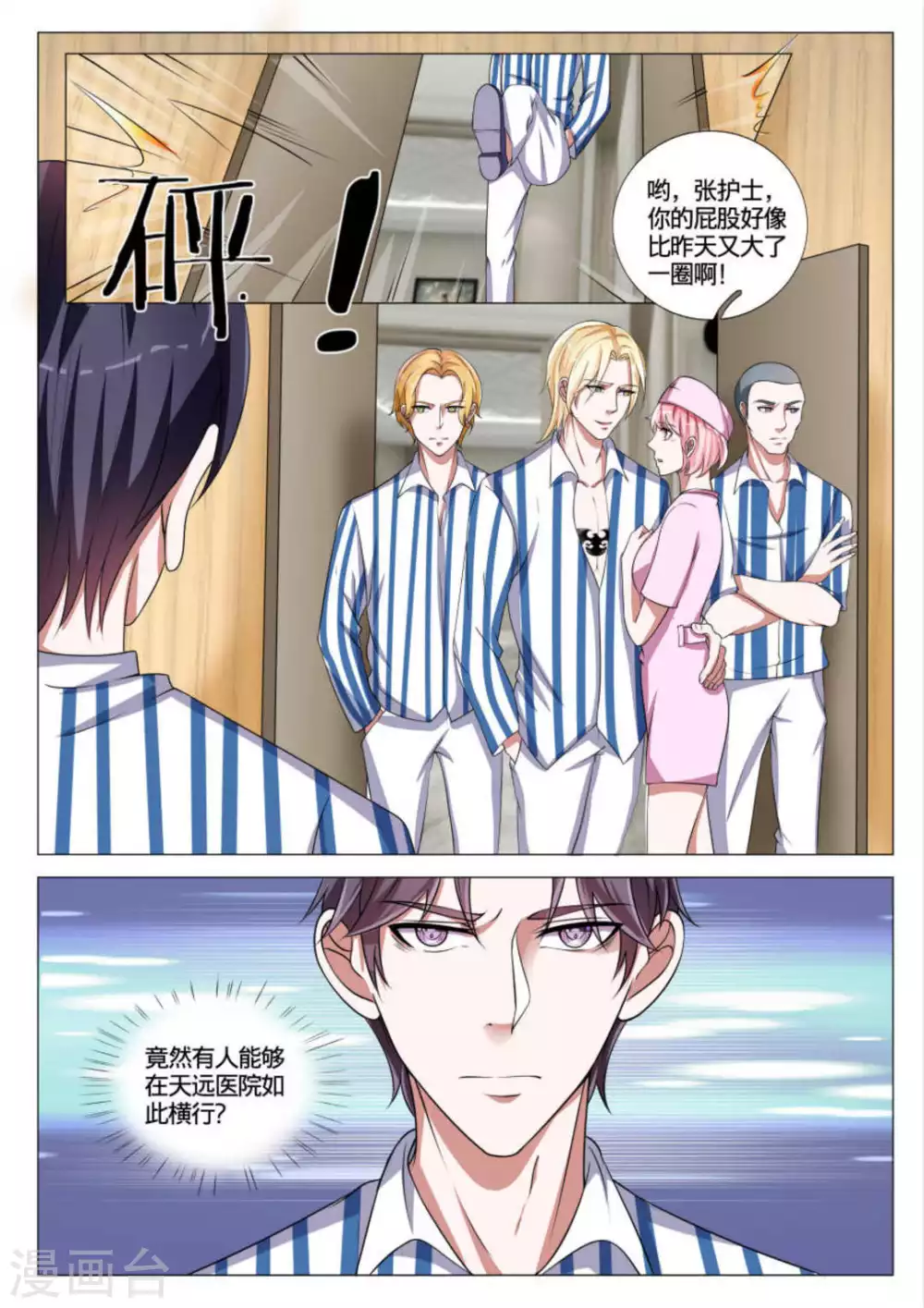 《世界第一宠婚》第49话 第9页