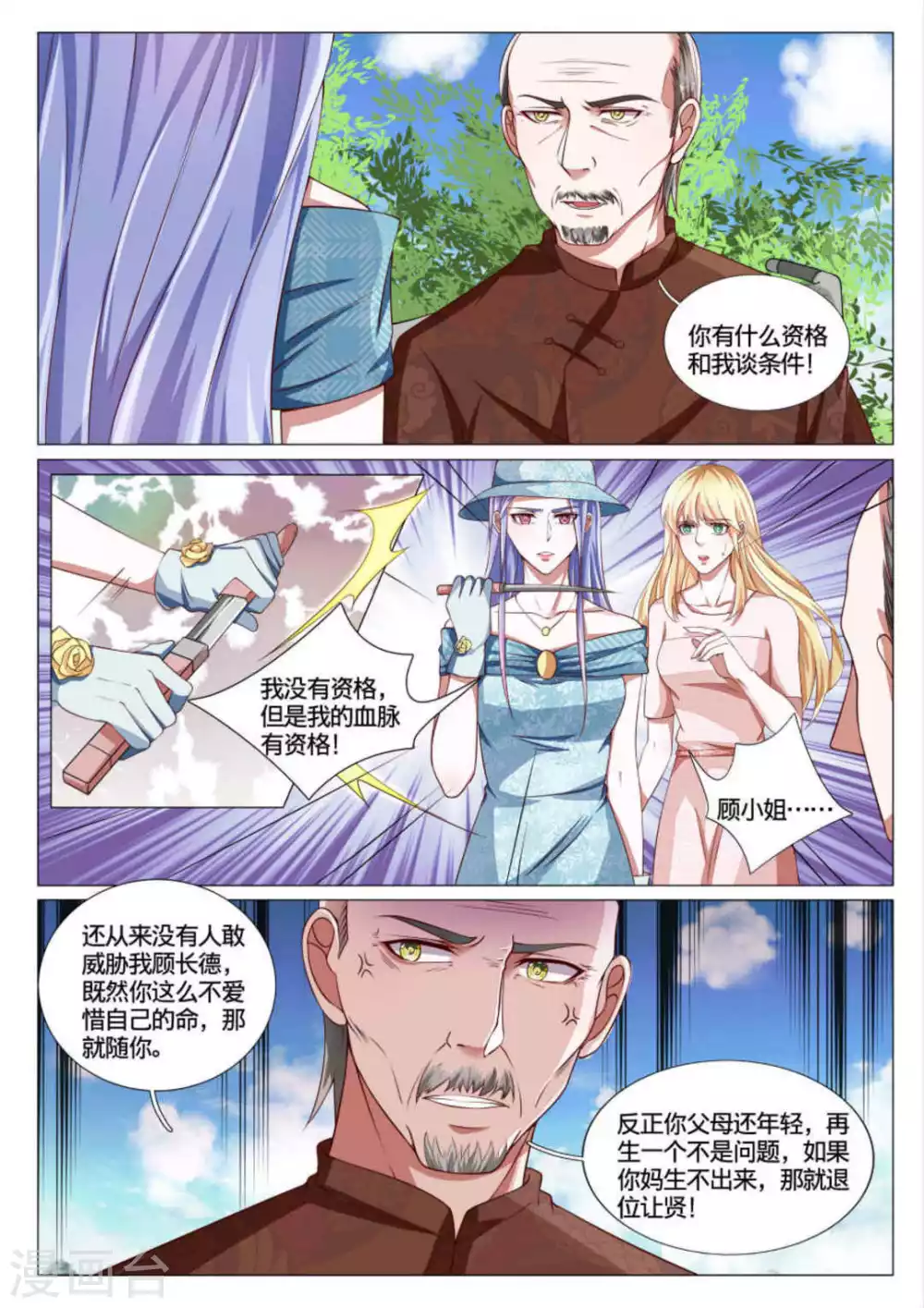 《世界第一宠婚》第51话 第10页