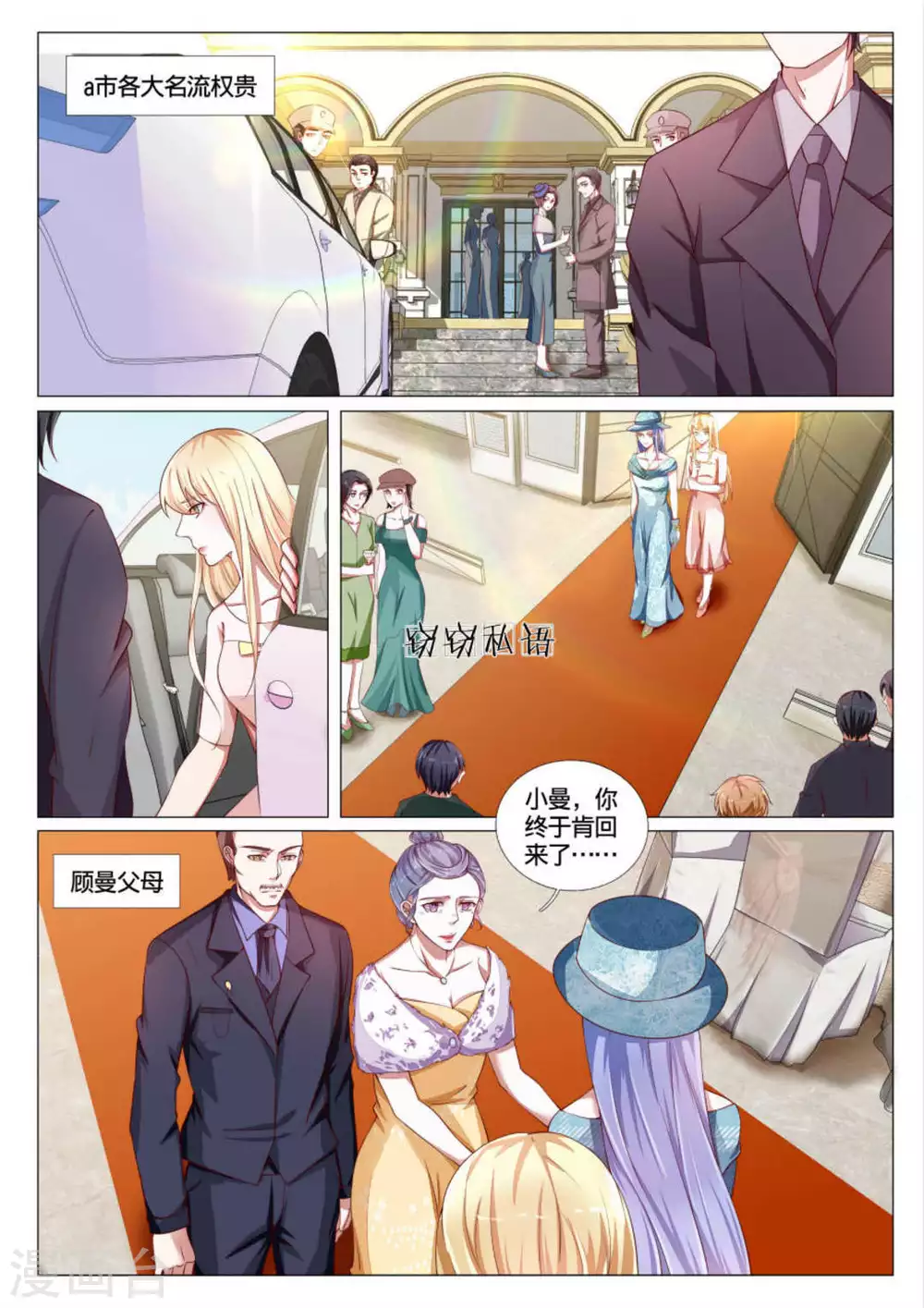 《世界第一宠婚》第51话 第2页