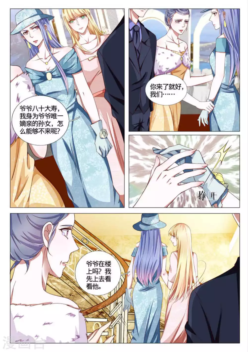 《世界第一宠婚》第51话 第3页