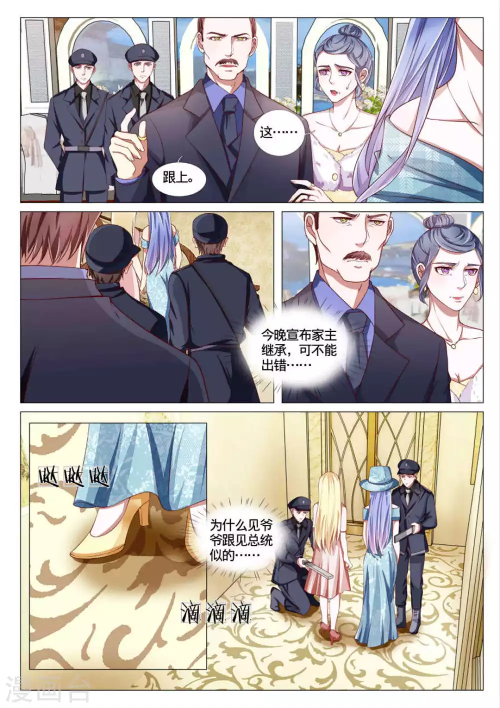 《世界第一宠婚》第51话 第4页