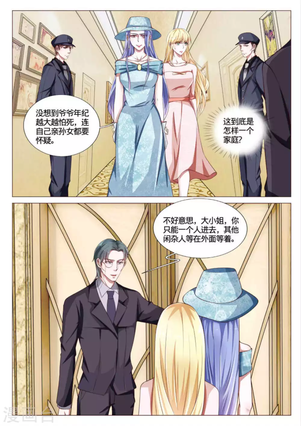 《世界第一宠婚》第51话 第5页