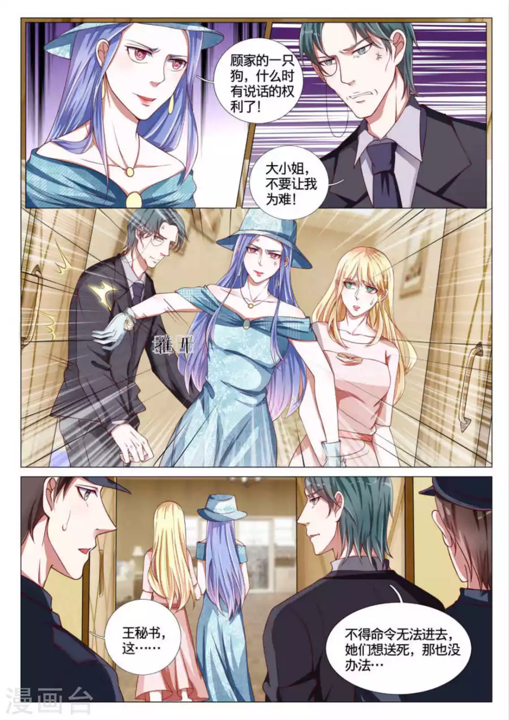 《世界第一宠婚》第51话 第6页