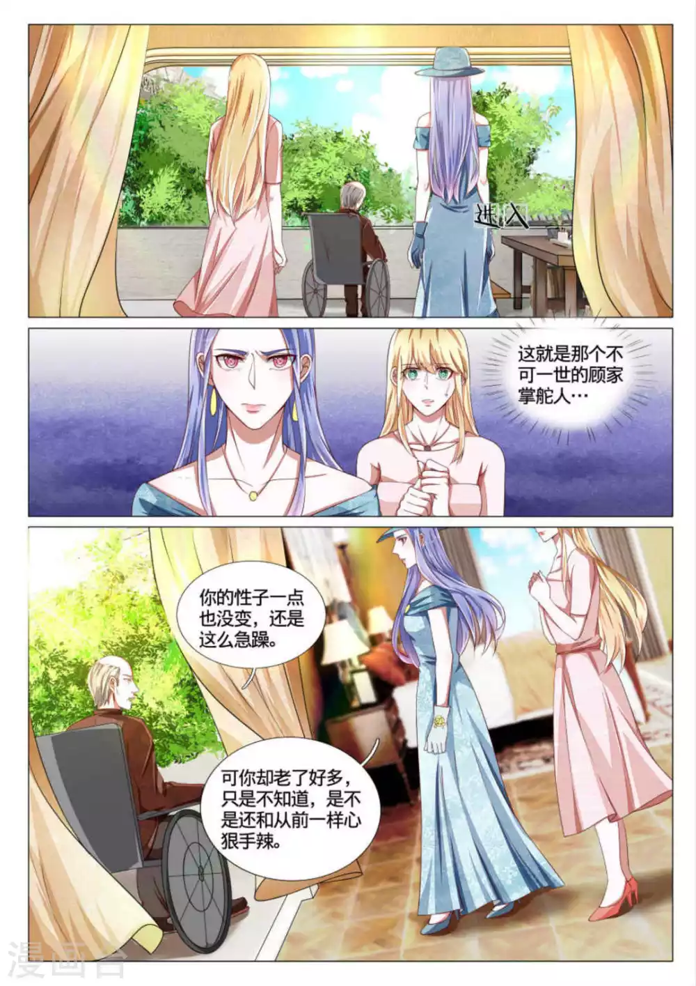 《世界第一宠婚》第51话 第7页