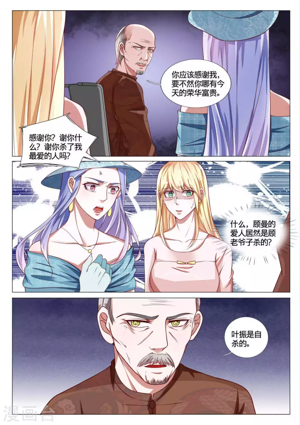 《世界第一宠婚》第51话 第8页