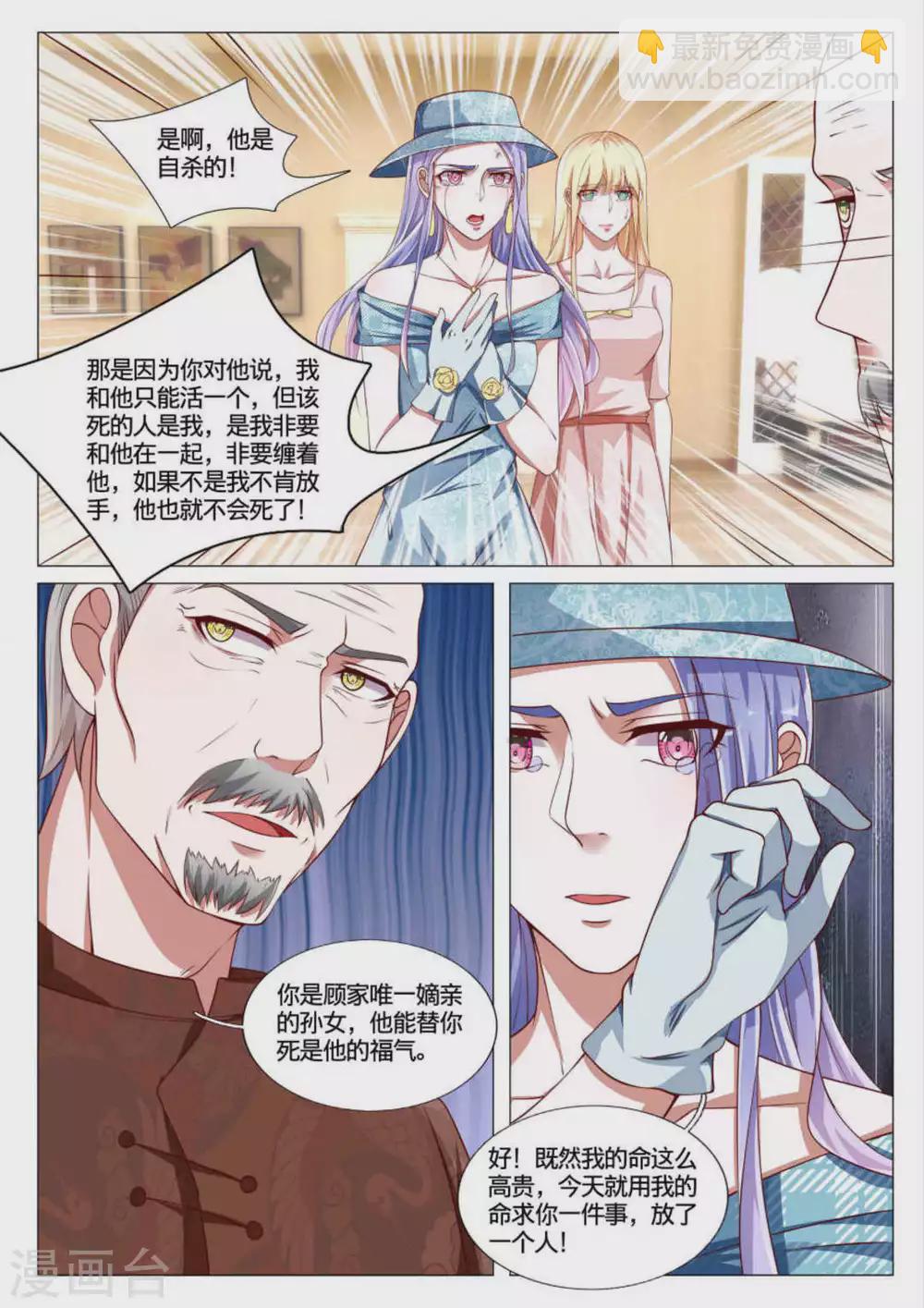 《世界第一宠婚》第51话 第9页