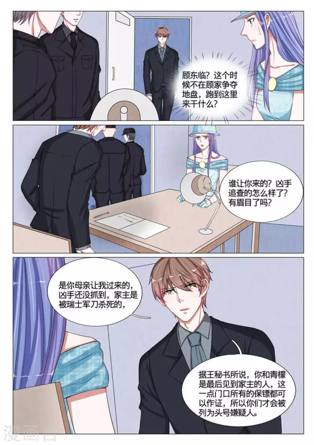 《世界第一宠婚》第53话 第10页