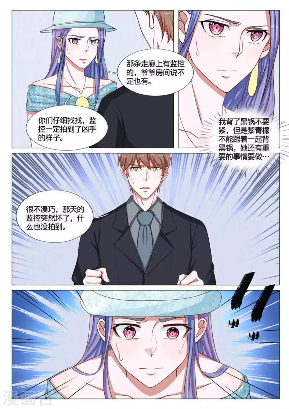 《世界第一宠婚》第53话 第11页