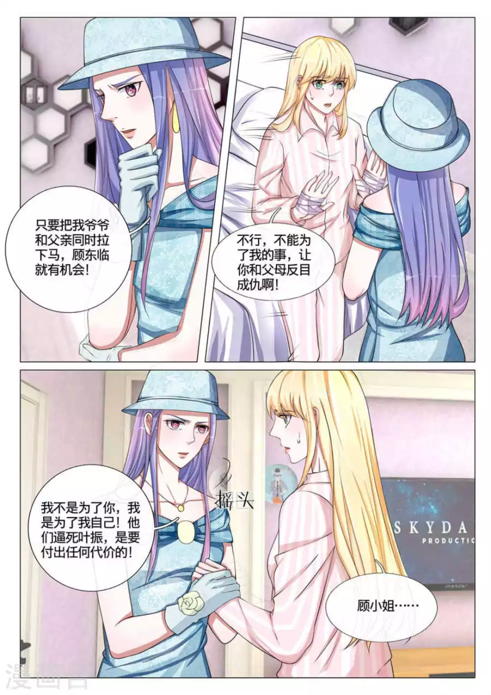 《世界第一宠婚》第53话 第2页