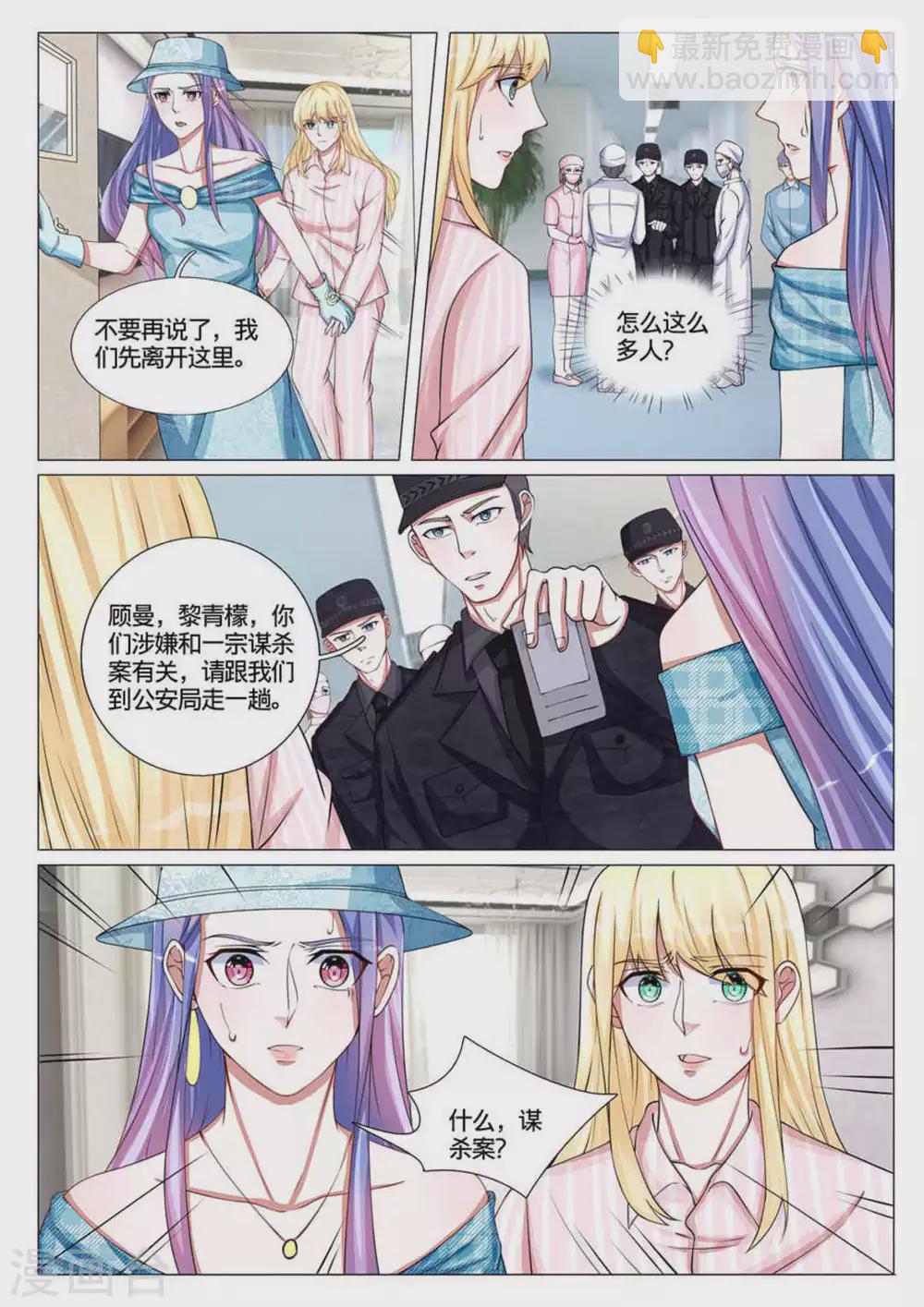 《世界第一宠婚》第53话 第3页