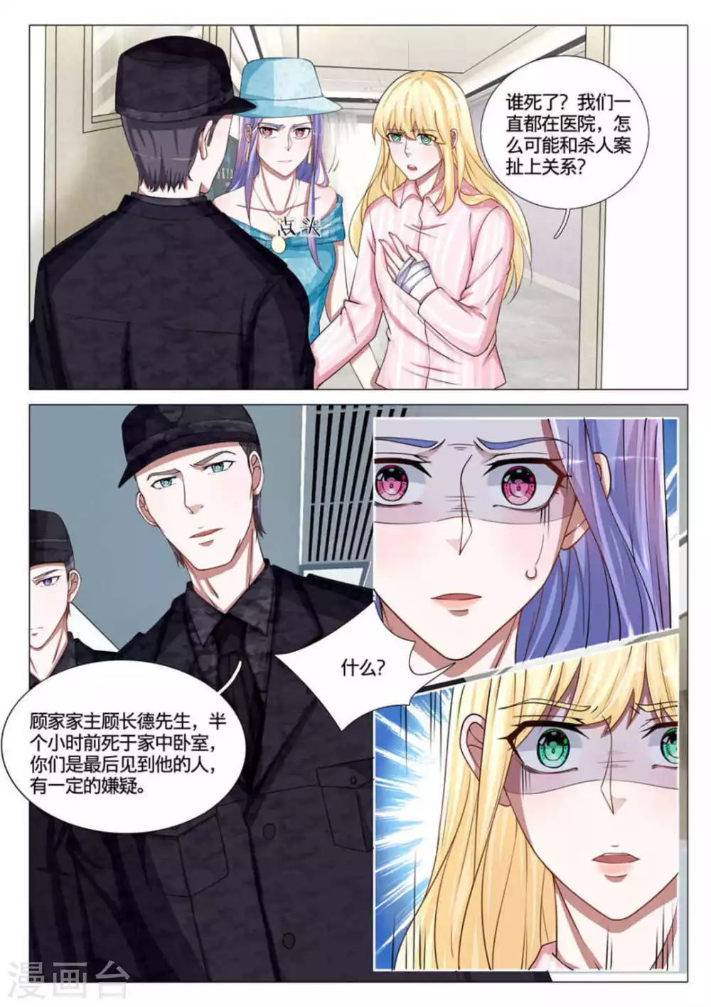《世界第一宠婚》第53话 第4页