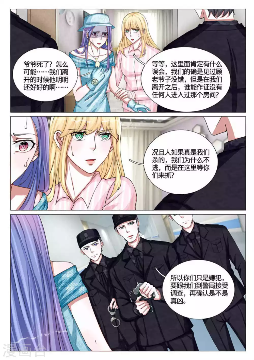 《世界第一宠婚》第53话 第5页