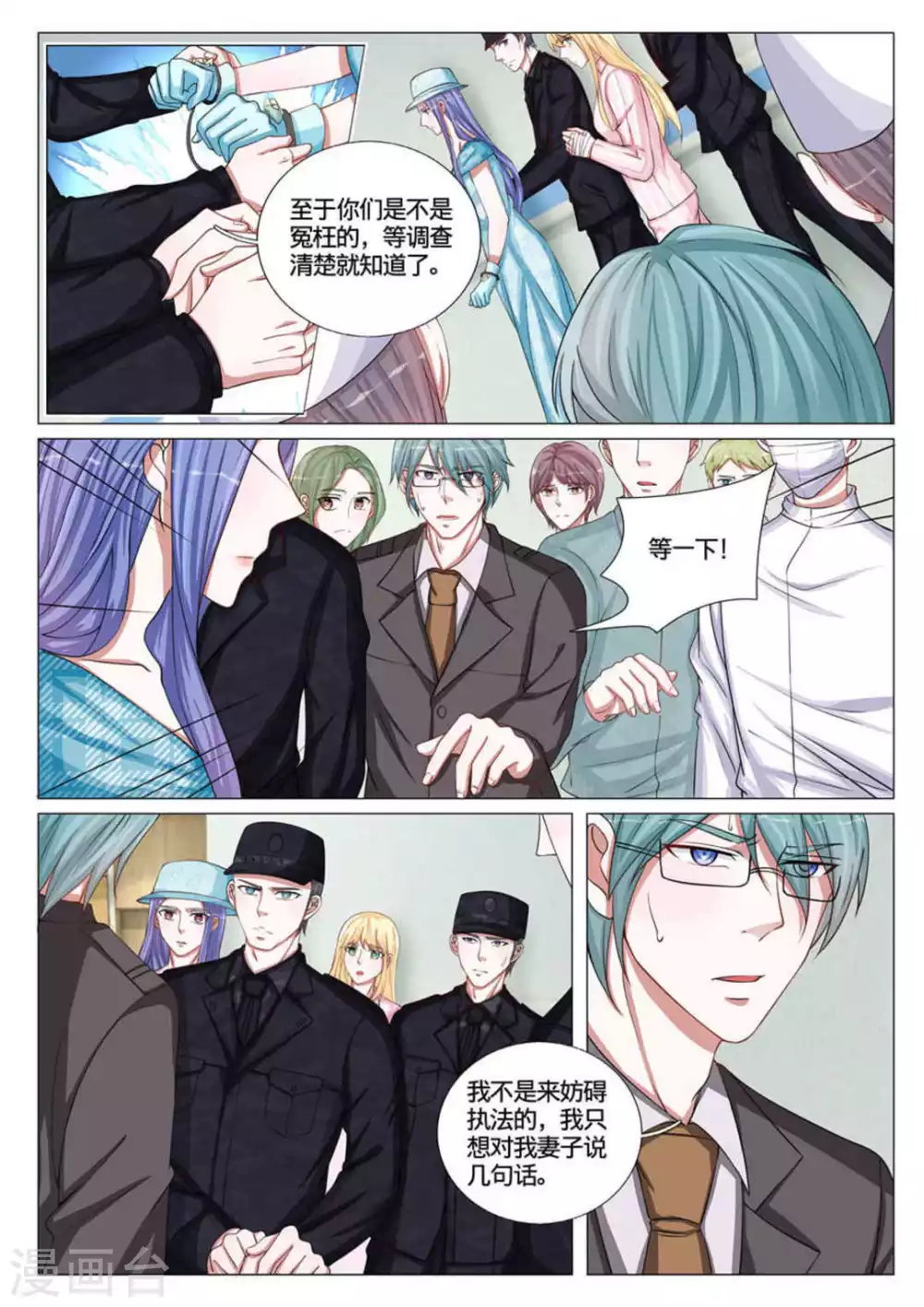 《世界第一宠婚》第53话 第6页