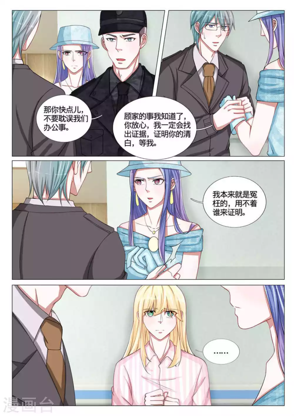 《世界第一宠婚》第53话 第7页