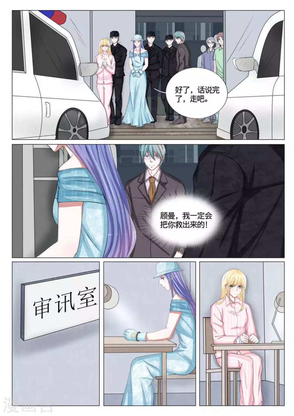 《世界第一宠婚》第53话 第8页