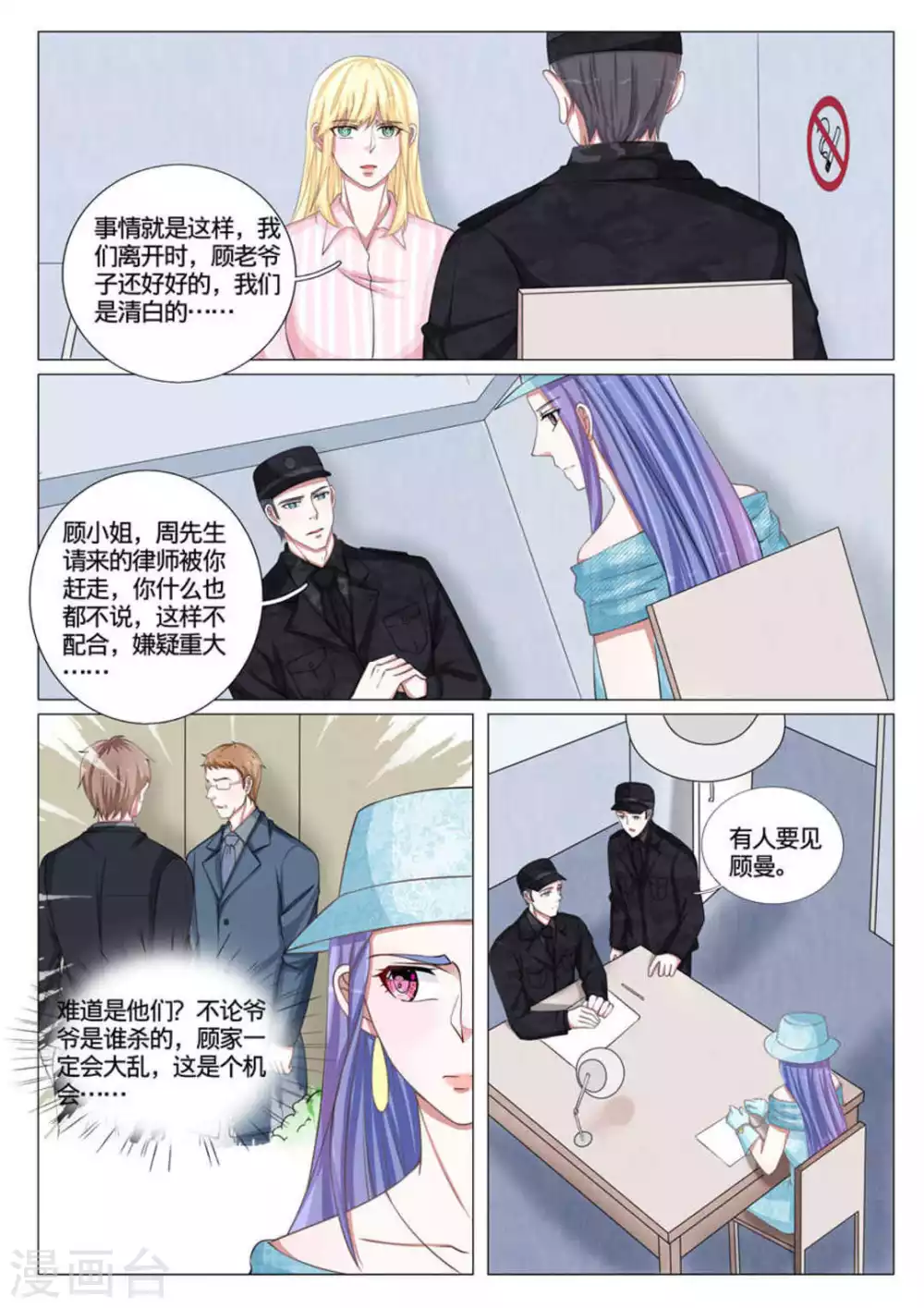 《世界第一宠婚》第53话 第9页